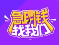 成都4身份证抵押贷款-成都4快速借钱-成都4短借空放