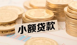 成都4空放-成都4个人短借-成都4身份证小额贷款