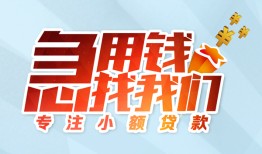 成都4身份证抵押贷款-成都4社保信用贷款-成都4短借私借空放
