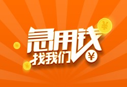 成都4个人私借-成都4做生意贷款-成都4水钱