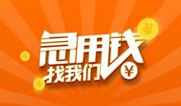 成都4个人私借-成都4做生意贷款-成都4水钱