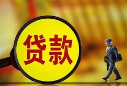 成都4贷款私人贷款-成都4私人工程贷款-成都4资金短借