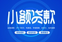 成都4个人借贷好吗-成都4私人放款-成都4贷款包过当天放款