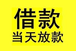 成都4短借短拆-成都4个人贷款小额贷款-成都4私人借贷