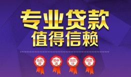 成都4个人借贷电话号码-成都4借款当天放款水钱-成都4身份证线下贷款