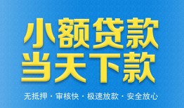 成都4私人工程贷款-成都4民间小额借贷-成都4私借空放不考察
