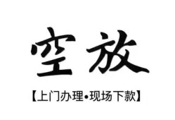 成都4身份证应急贷款-成都4个人短借-成都4私借空放短借