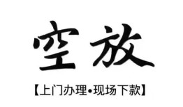 成都4身份证应急贷款-成都4个人短借-成都4私借空放短借
