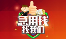 成都4民间短期私借借款-成都4用身份证借私借-成都4应急贷款