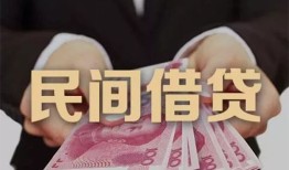 成都4空放私人借钱-成都4民间短借-成都4靠谱个人借钱