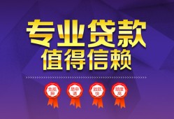 成都4民间借贷网-成都4私借短借-成都4身份证小额贷款