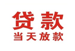 成都4贷款公司电话号码-成都4个人私借-成都4小额贷款电话