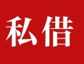 成都4借钱急用钱-成都4个人放水-成都4空放贷款