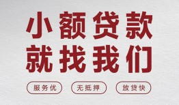 成都4小额短借-成都4短借私借空放-成都4抵押身份证贷款