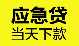 成都4短借私人-成都4个人贷款小额贷款-成都4贷款信用贷款