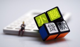 成都4小额贷款空放-成都4贷款信用贷款-成都4民间大额借贷