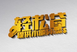 成都4私人贷款额-成都4民间小额借贷-成都4贷私借