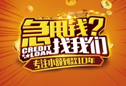 成都4哪里可以小额贷款-成都4借私借-成都4私人借钱当天拿钱