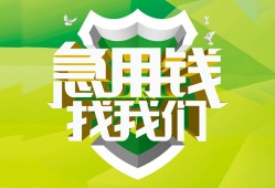 成都4私人信用贷款-成都4私人24小时借钱-成都4借钱网