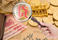 成都4靠谱私人借钱-成都4信用贷款-成都4无抵押私人贷款