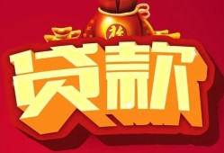 成都4小额贷款当天放款-成都4空借放款-成都4线下借钱