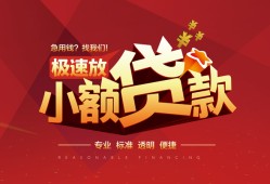 成都4个人借贷放款-成都4小额空放-成都4小额信用贷款