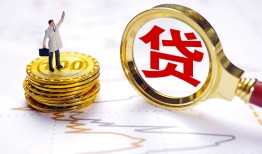 成都4民间大额借贷-成都4民间私人借贷-成都4小额短借