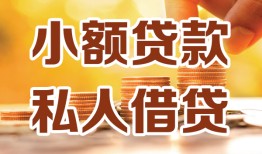 成都4贷款私借空放-成都4私借空放先息后本-成都4私借空放短借