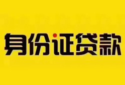 成都4私借空放当场拿钱-成都4私借空放先息后本-成都4小额贷款