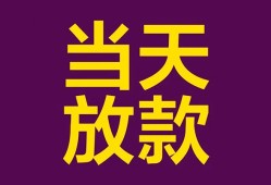 成都4个人小额贷款-成都4贷款私人贷款-成都4借钱小贷