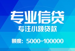成都4民间小额借贷-成都4小额空放-成都4社保信用贷款