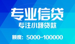 成都4民间小额借贷-成都4小额空放-成都4社保信用贷款