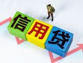 成都4小额信用贷款-成都4民间借贷私人放款-成都4私借空放短借