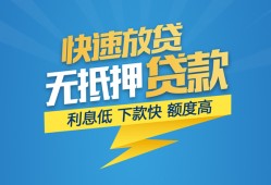 成都4短期空放-成都4私借空放先息后本-成都4应急贷款