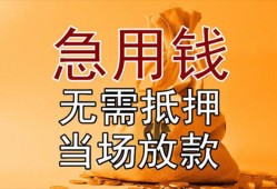 成都4正规短借-成都4私借短借-成都4信用贷款哪家好