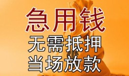 成都4正规短借-成都4私借短借-成都4信用贷款哪家好