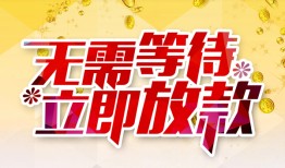 成都4小额贷款贷款-成都4信用贷款办理-成都4小额贷款公司