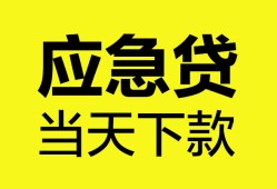 成都4私借空放短借-成都4无抵押私借空放-成都4民间小额借贷