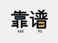 成都4私借空放-成都4急用钱找我-成都4民间短期私借借款