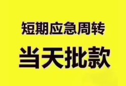 成都4地区公积金信用贷款-成都4贷款包过当天放款-成都4私借空放直接上门