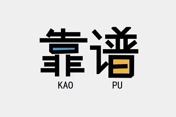 成都4私借空放