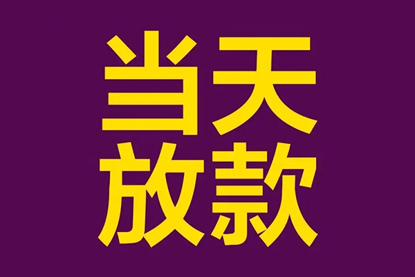 成都4个人小额贷款