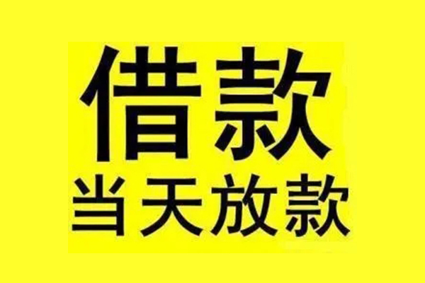 成都4哪有民间借贷