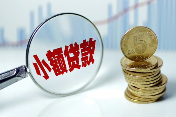 成都4哪里可以小额贷款