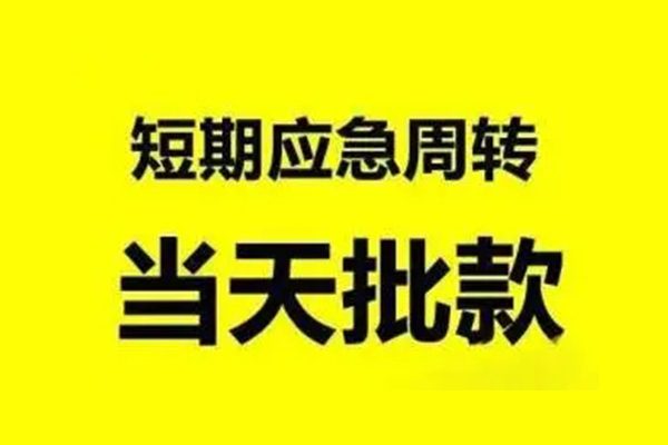 成都4小额贷款公司