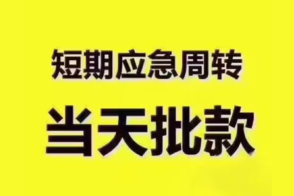 成都4地区公积金信用贷款