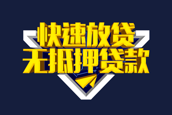 成都4民间小额借贷