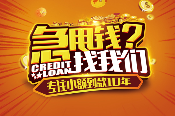 成都4私人无抵押贷款