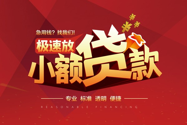 成都4个人借贷放款