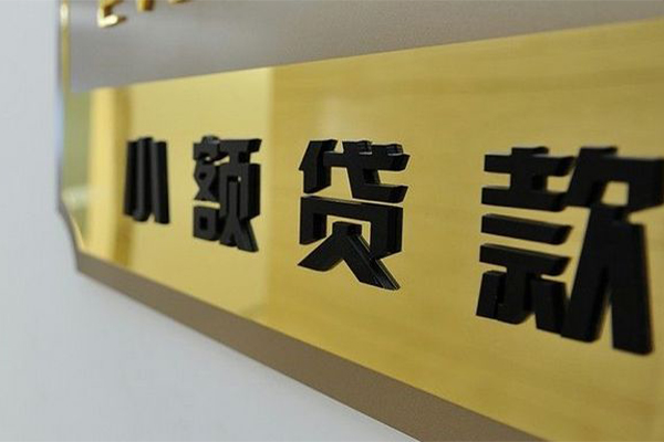 成都4私借上门放款